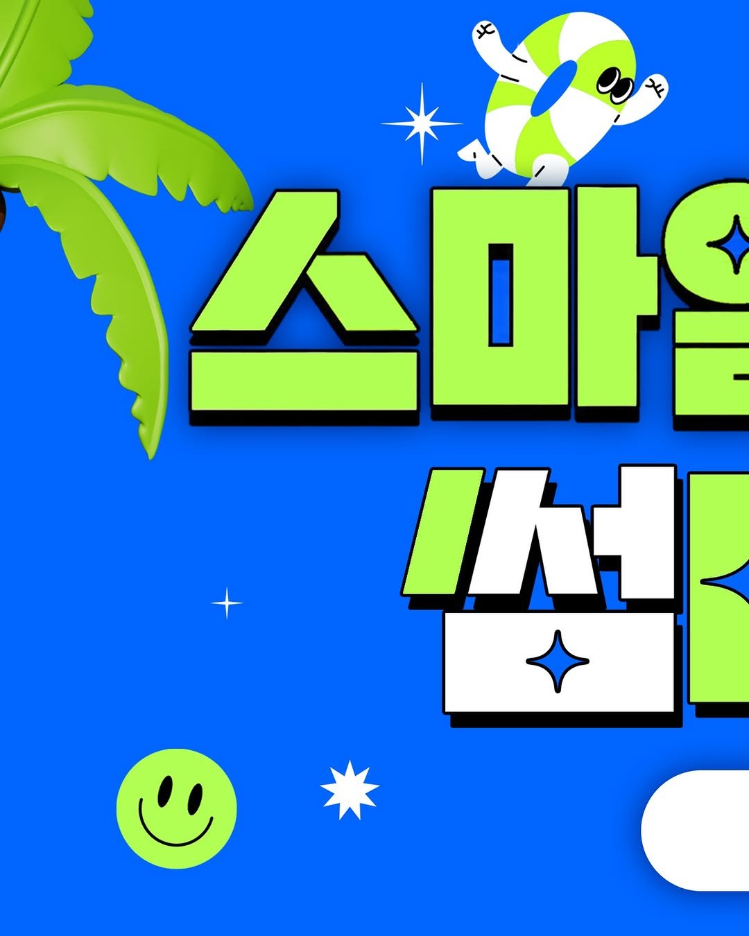brand_eyeclinic 게시물 이미지: ☀️ 여름맞이 할인 이벤트 OPEN!
스마일라식 · 라식 · 라섹을 고민하고...