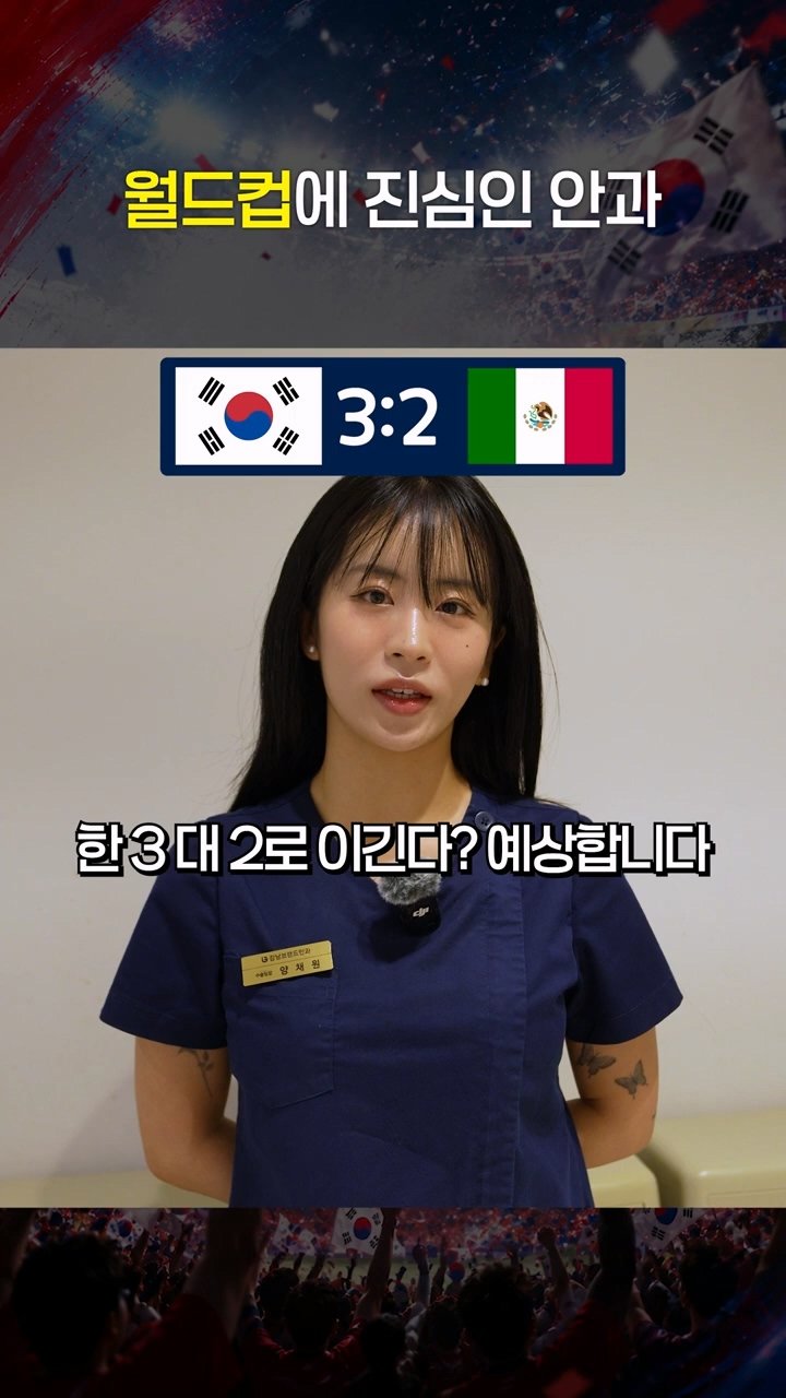 brand_eyeclinic 게시물 이미지: 월드컵에 진심인 안과

#라식 #라섹 #스마일라식 #강남브랜드안과 #월드컵 #2026worldcup