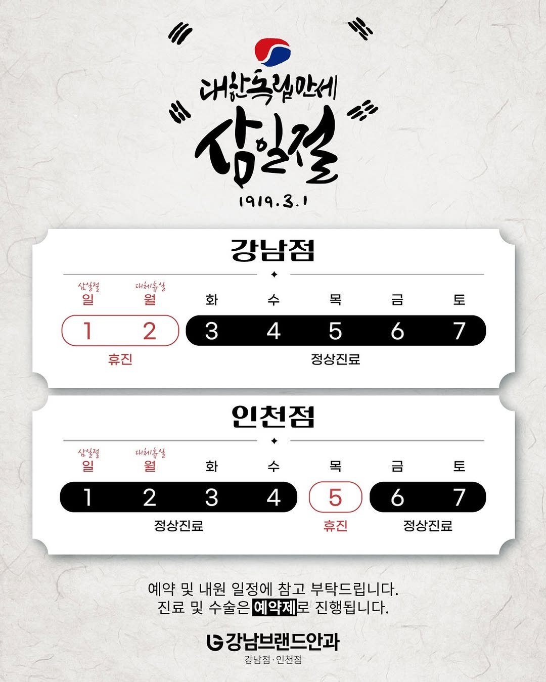 Photo by 강남브랜드안과 - 스마일라식 / 라식 라섹 / 렌즈삽입술 / 노안백내장 on February 12, 2026. May be an image of poster.