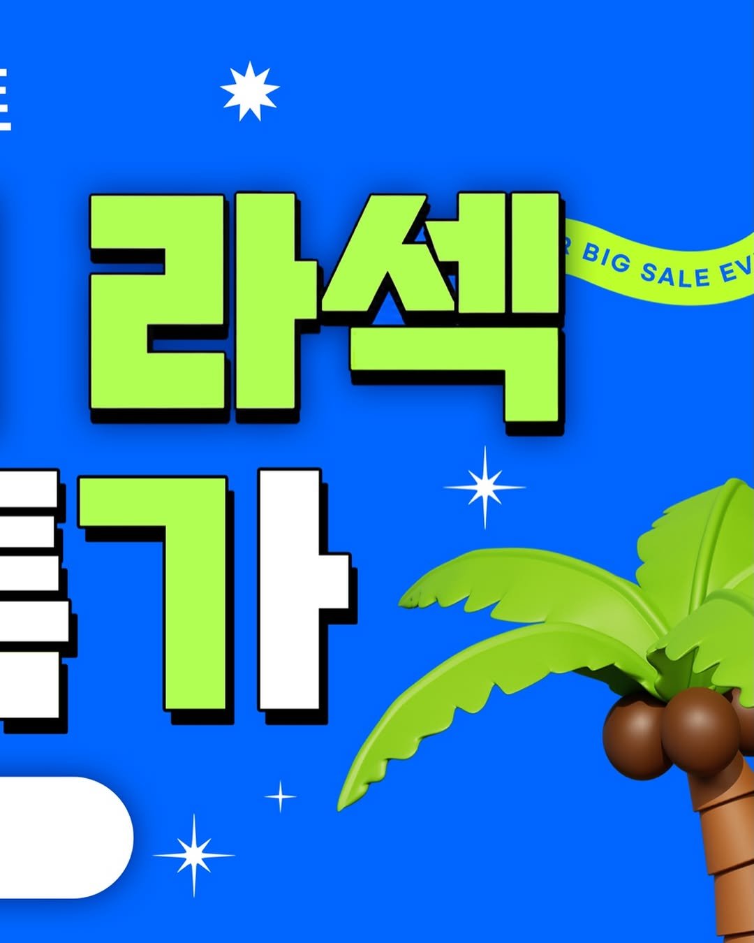 brand_eyeclinic 게시물 이미지: ☀️ 여름맞이 할인 이벤트 OPEN!
스마일라식 · 라식 · 라섹을 고민하고...