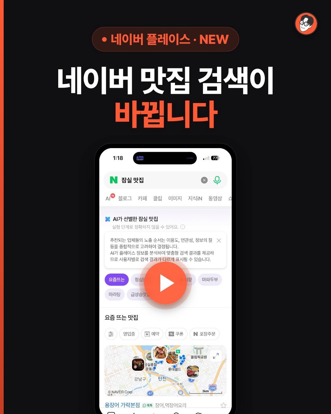 brand_specialist 게시물 이미지: 네이버 맛집 검색 화면이 바뀌고 있습니다.

핵심은 하나입니다. ’모든 손님‘에게...