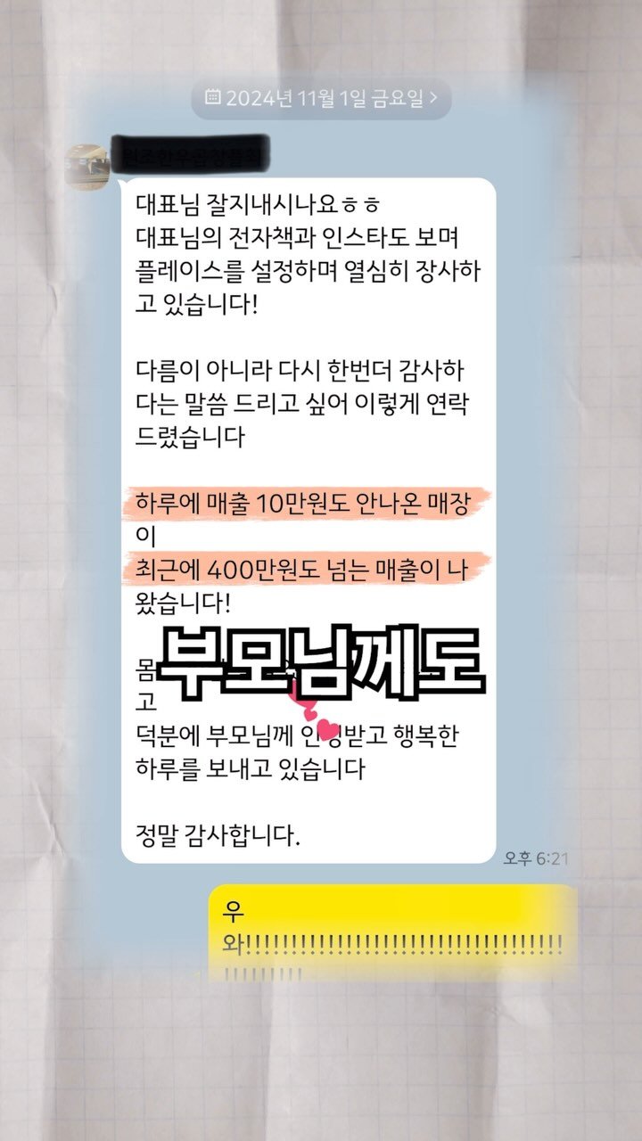 brand_specialist 게시물 이미지: 👇하루 매출이 40배가??!

하루 매출 10만원도 안되던 사장님이 400만원 넘게...