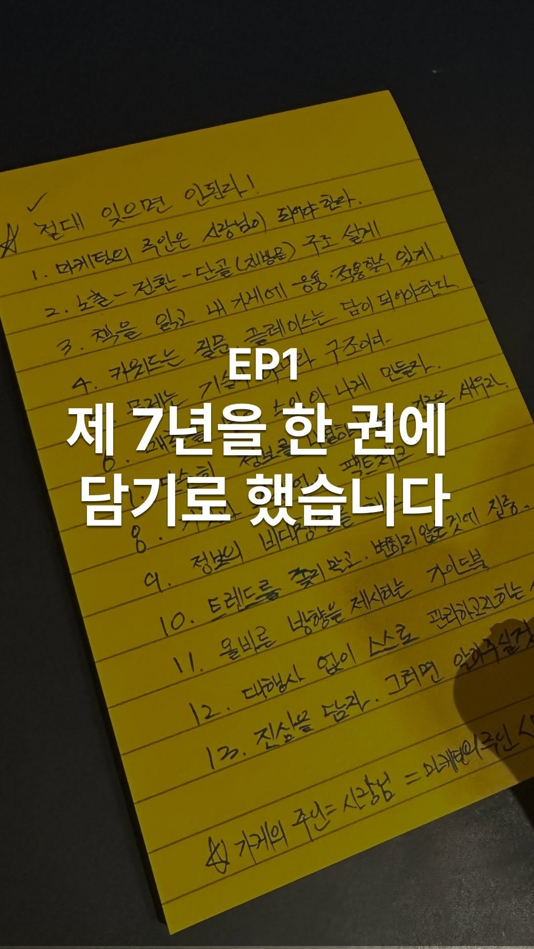 brand_specialist 게시물 이미지: 제 7년을 가져가세요

900건 넘게 컨설팅하면서
제일 마음이 무거웠던 순간이...