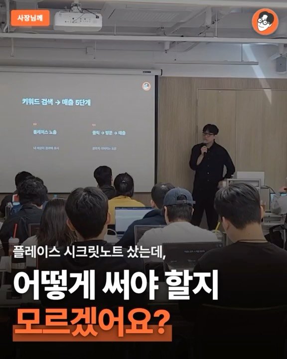 brand_specialist 게시물 이미지: 사장님들, 시크릿노트 17차 다들 확인하셨어요?

이번엔 제목만 빼고 전부...