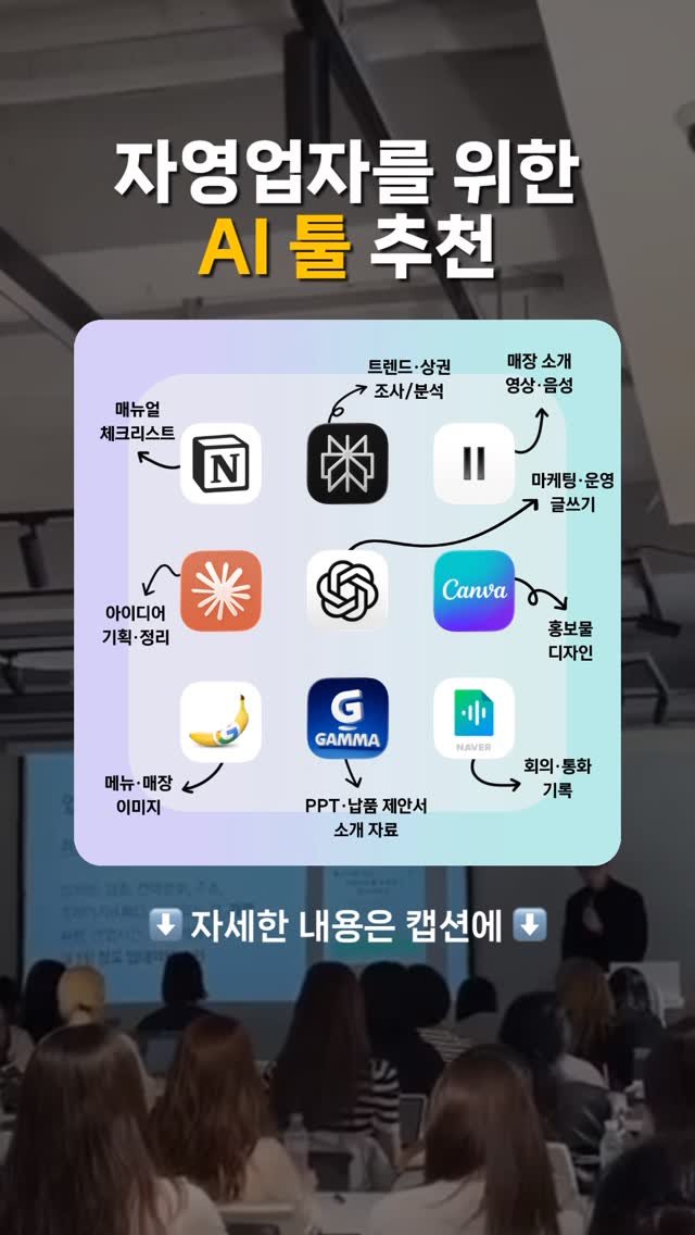 brand_specialist 게시물 이미지: 📢 자영업자가 바로 써먹는 AI 툴 9가지
⠀
📌 댓글에 ’AI‘ 라고...