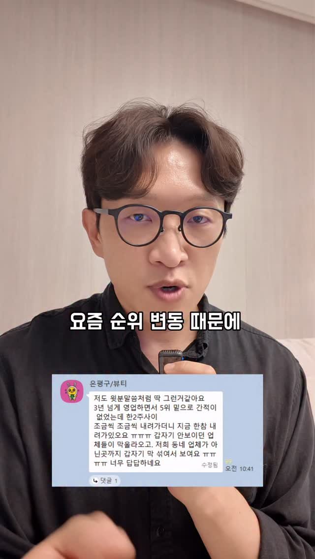 brand_specialist 게시물 이미지: 하루 만에 80계단 아래로
내가 뭘 잘못 건드렸나?

순위가 떨어진 게 아니라
1등...
