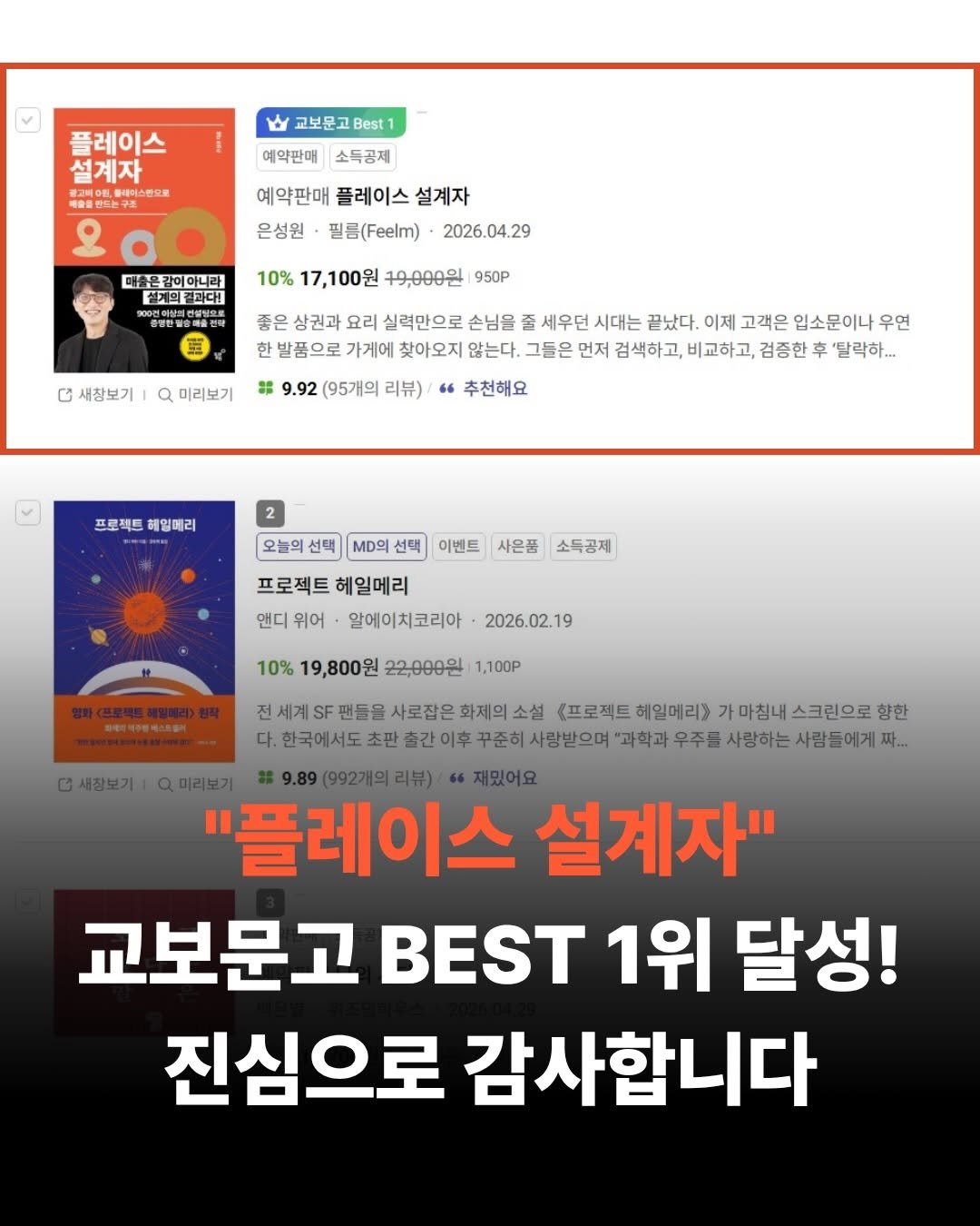 brand_specialist 게시물 이미지: 라이브가 끝나고,
카톡에 ”교보문고 실시간 베스트 1위에 올라갔어요.“
라는 말과...