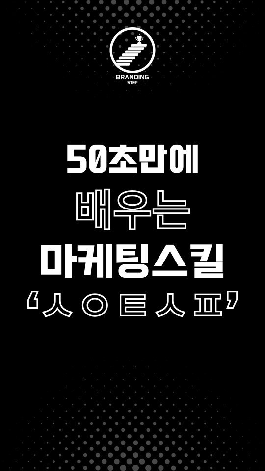 branding_step 게시물 이미지: ✅️클릭을 부르는 카피에는 ‘은근한 미친소리’가 숨어 있습니다.
‘다이어트를...