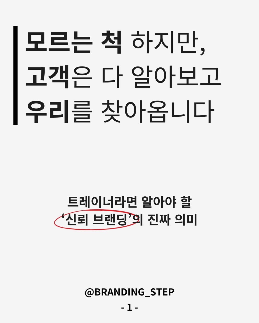 Photo by 브랜딩스텝 | 헬스트레이너 마케팅 코치 오동훈 on October 14, 2025.