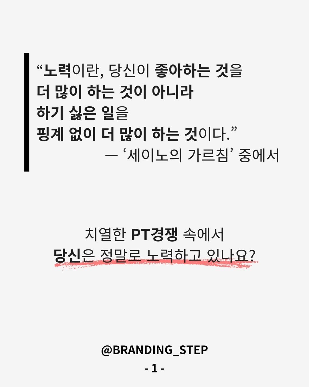 Photo by 브랜딩스텝 | 헬스트레이너 마케팅 코치 오동훈 on October 15, 2025.