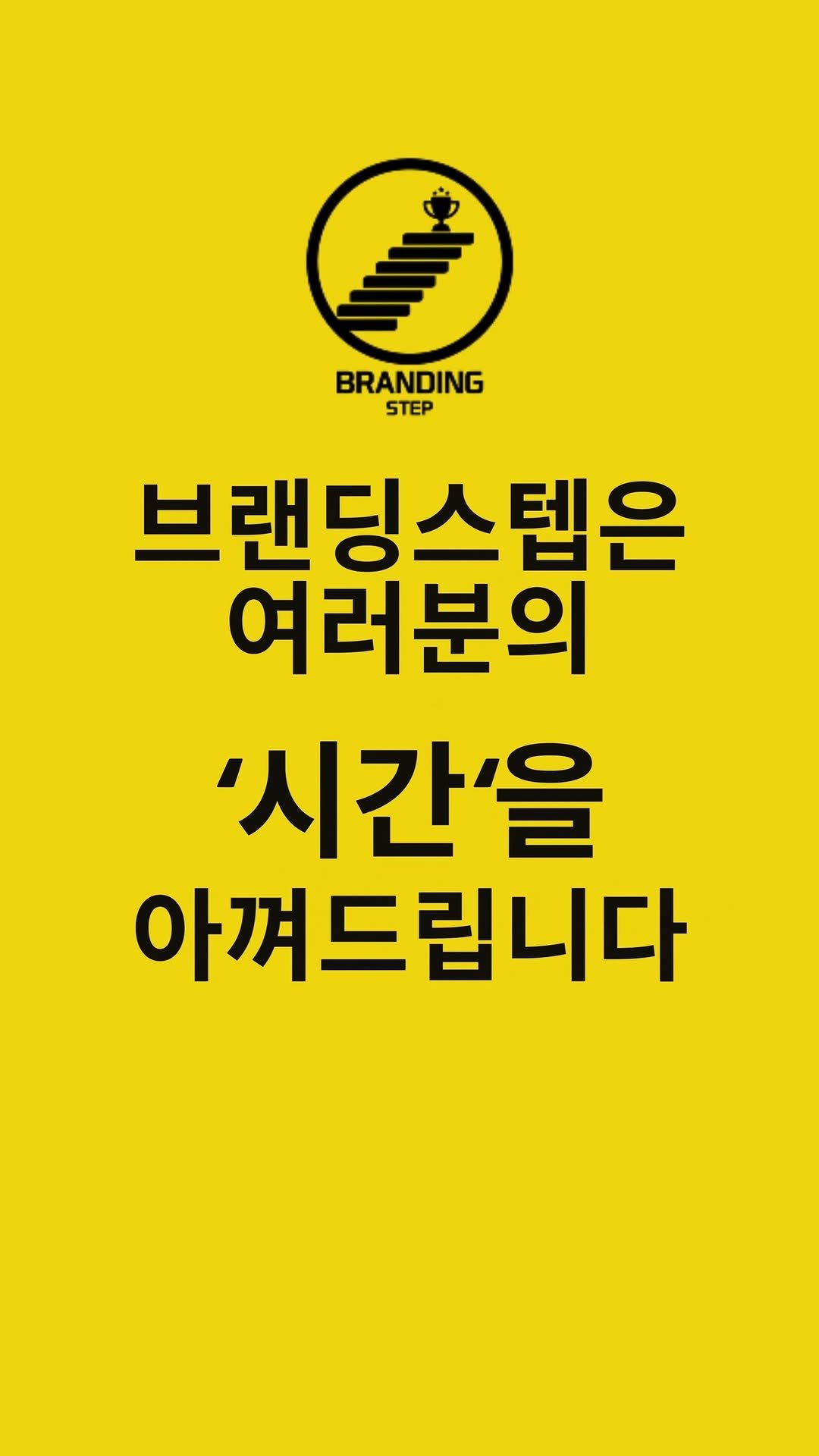 branding_step 게시물 이미지: "헬스장 운영도 바쁜데…
마케팅공부 쉽지 않으시죠?"
PT 수업, 회원 관리,...