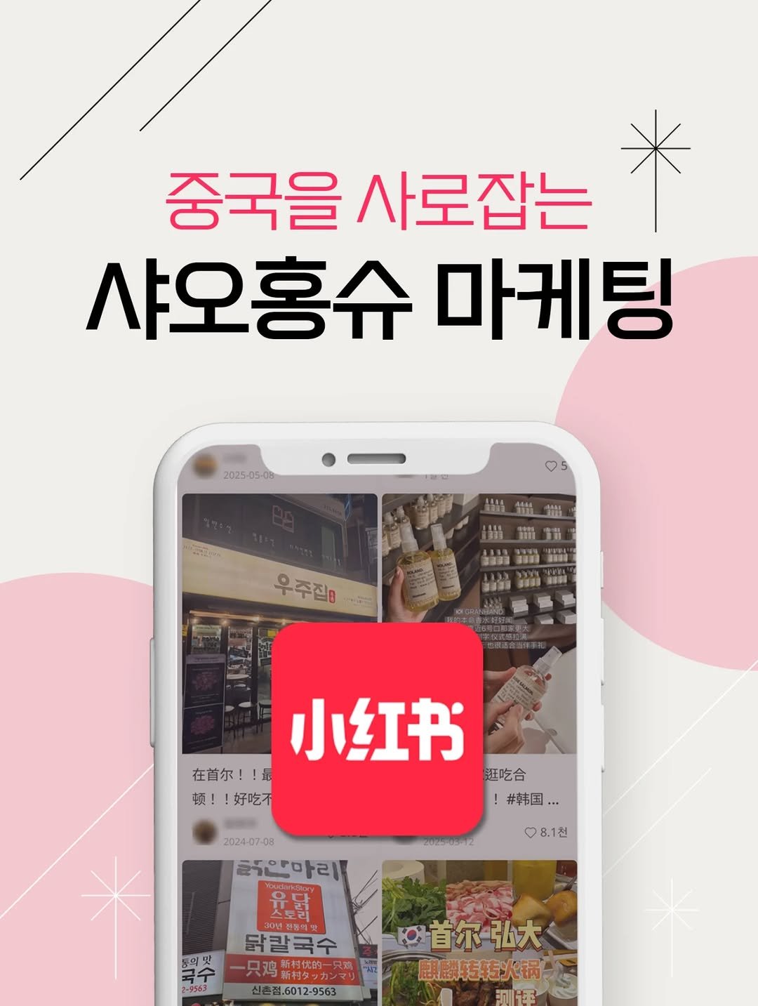 brandlab__official 게시물 이미지: 중국 고객이 왜 안 늘까 고민이라면
이제 방향을 바꿔야 할 때입니다.

한국에서...
