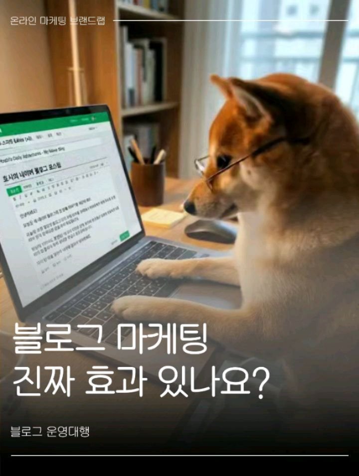 brandlab__official 게시물 이미지: 🔎 블로그는 검색 노출이 됩니다

광고는 멈추면 끝이지만
블로그는 글이 계속...