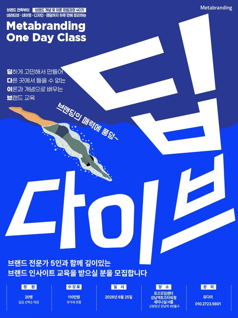 brandmakerman 게시물 이미지: 7~8년 전, 브랜드 이론을 제대로 배우고 싶어 설레는 마음으로 찾아갔던...