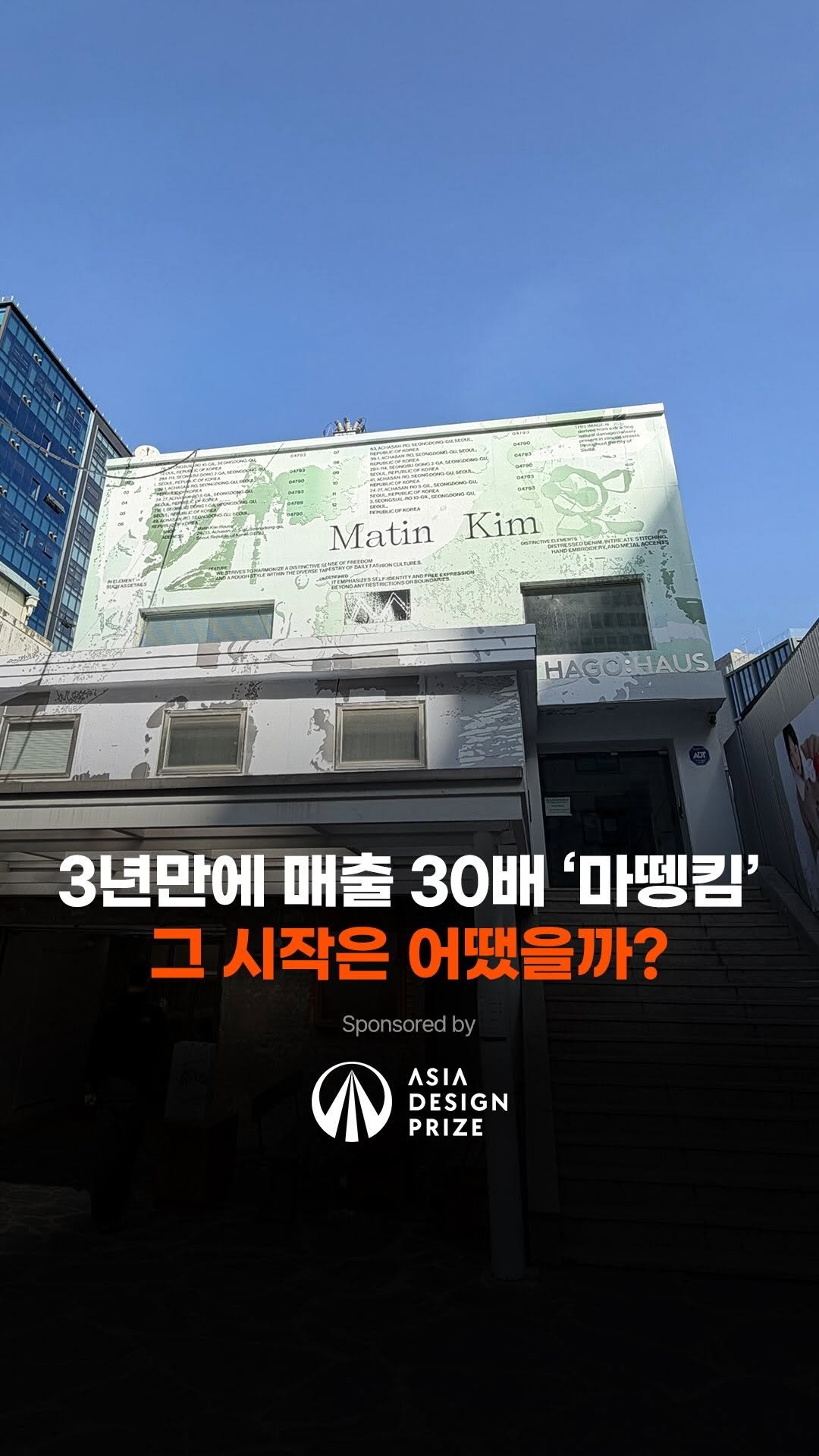 brandmakerman 게시물 이미지: 3년 만에 매출 30배 ‘마뗑킴’ 그 시작은 어땠을까?? 

인플루언서 브랜드로...
