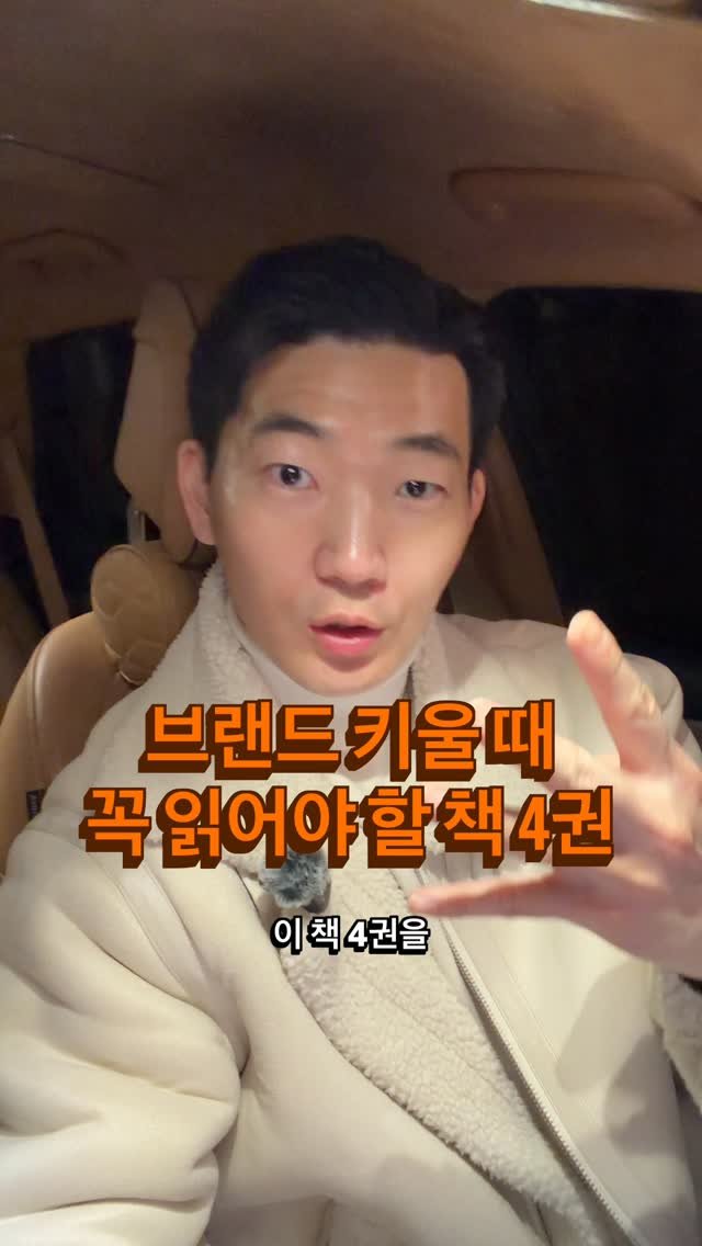 brandmakerman 게시물 이미지: ✔️ 브랜드 키울 때 꼭 읽어야 할 책 4권

1) 사고 싶게 만드는 것들 /...