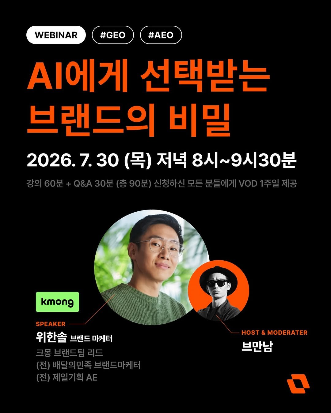 brandmakerman 게시물 이미지: AI에게 선택받는 브랜드가 되려면 어떻게 해야할까? 

요즘은 고객의 절반이 검색...
