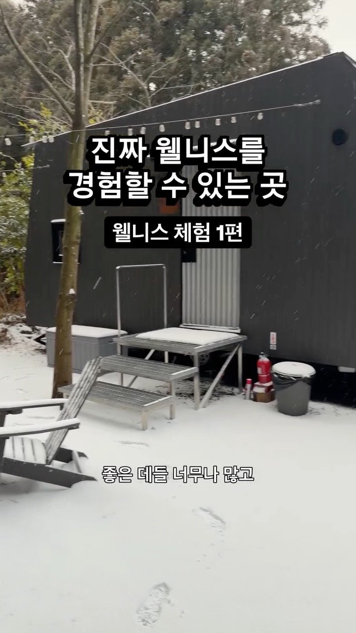 brandmakerman 게시물 이미지: 진짜 웰니스 문화를 만들어가는 곳 
@egattoc_wellness #에가톳...