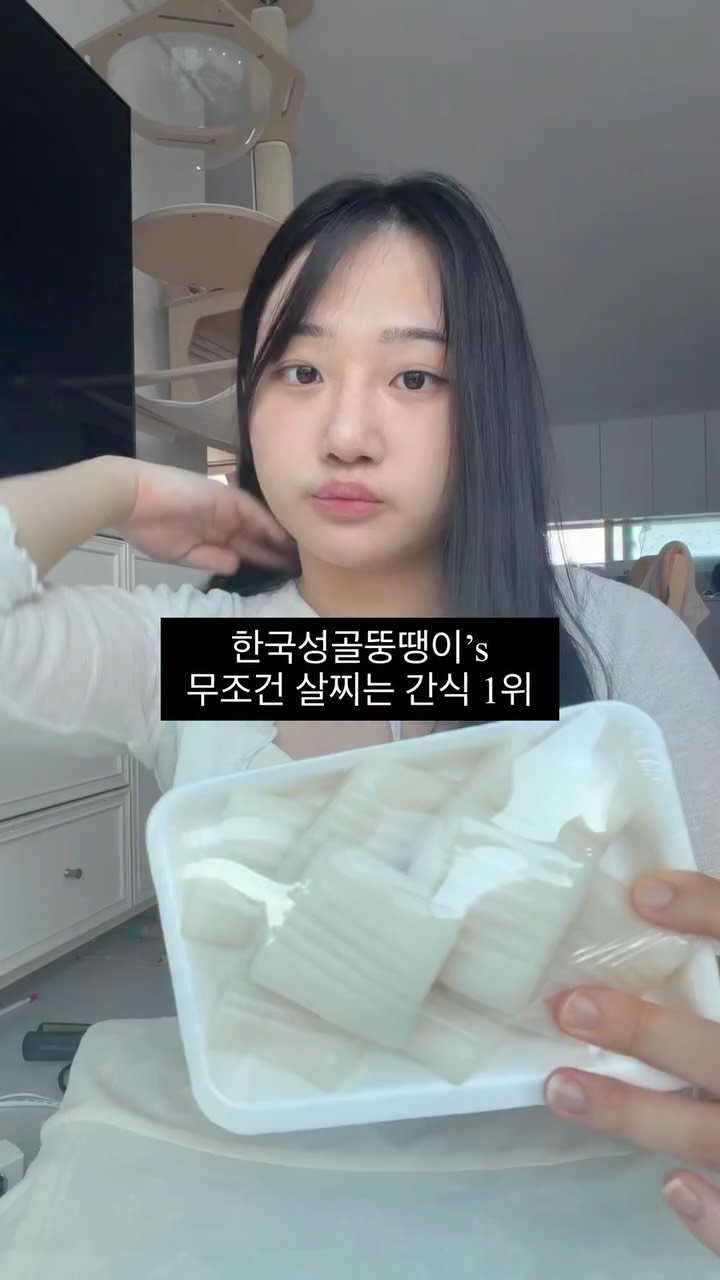 bravelyyoon 게시물 이미지: 떡은 진짜 유명한 살찌는 음식임

#다이어트 #먹방 #떡 #절편
