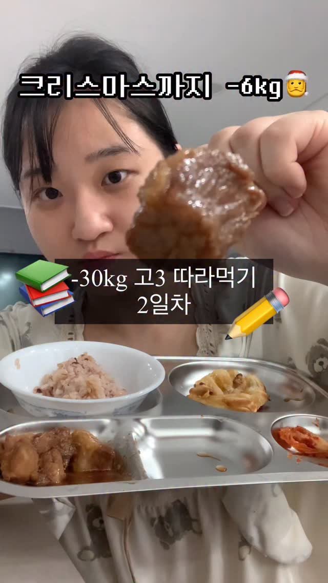 bravelyyoon 게시물 이미지: 결과는 3일차에 공개

#다이어트 #먹방 #고3 #학생 #식단