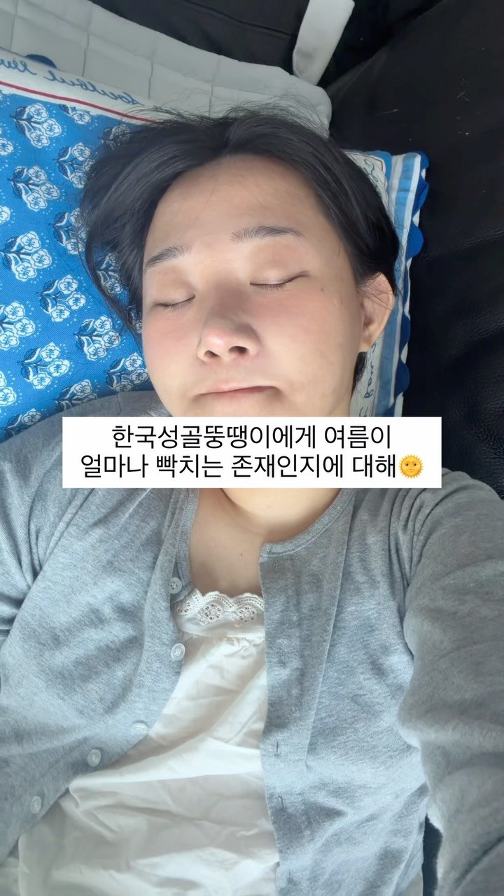 bravelyyoon 게시물 이미지: 만두처럼 쪄지는 한성뚱들 주목 🥵 #광고

열 많은 태음인에게 덥고 습한 여름은...