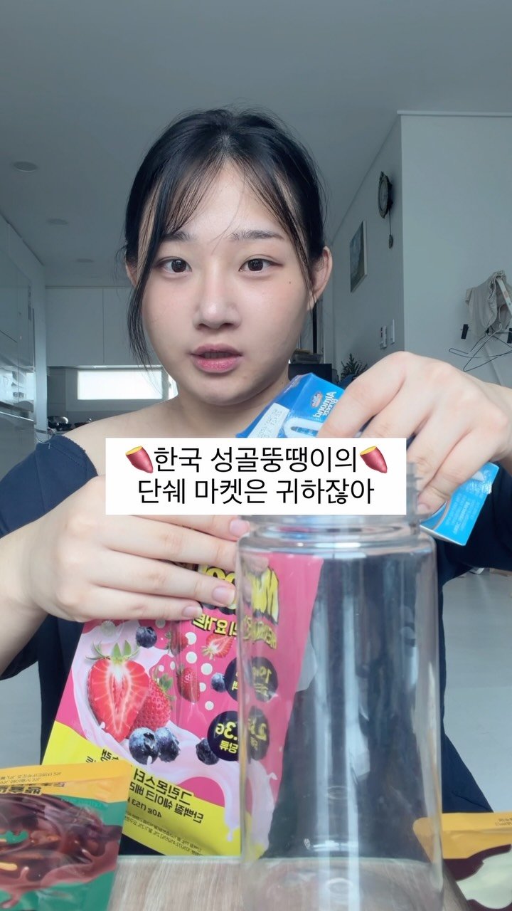 bravelyyoon 게시물 이미지: 한성뚱이 하는 단백질 쉐이크 마켓🥵
[7/20 19:00 ~ 7/23...