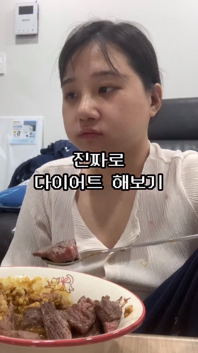 bravelyyoon 게시물 이미지: “진짜 다이어트 하루“

#다이어트 #먹방 #레시피