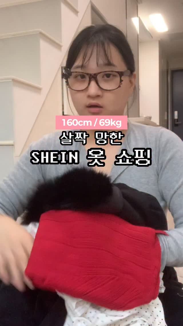 bravelyyoon 게시물 이미지: 옷 단 한개도 못 건짐(옷이 문제는 아님)

#다이어트 #쉬인 #shein #코디 #패션 #겨울코디