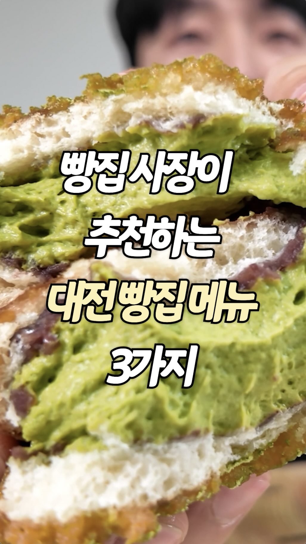 breadin__ 게시물 이미지: 빵집사장이 추천하는 대전 빵집 3군데

빵딘의 대전 빵집투어가 궁금하시다면
유튜브...