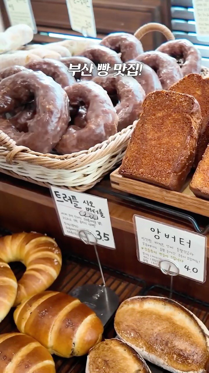 breadin__ 게시물 이미지: 부산 토박이가 추천하는 부산 빵맛집

#내돈내산 #부산 #부산맛집 #빵집 #쿠루미과자점