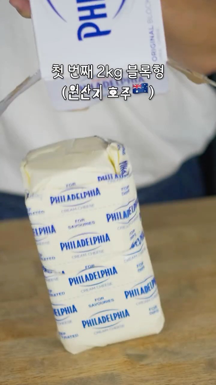 breadin__ 게시물 이미지: #광고 
용량별로 맛이 다른 크림치즈가 있다고?

빵집에서 정~말 많이 쓰는...