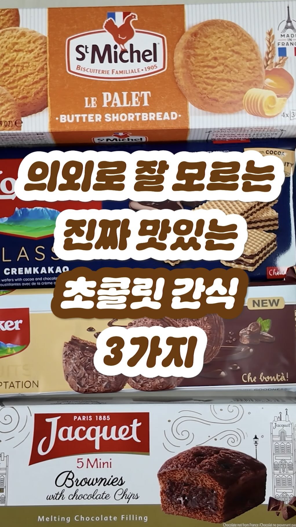 breadin__ 게시물 이미지: 사람들이 잘모르는 찐 초콜릿 간식 3가지

빵딘의 해외&국내 간식 추천템 11종이...