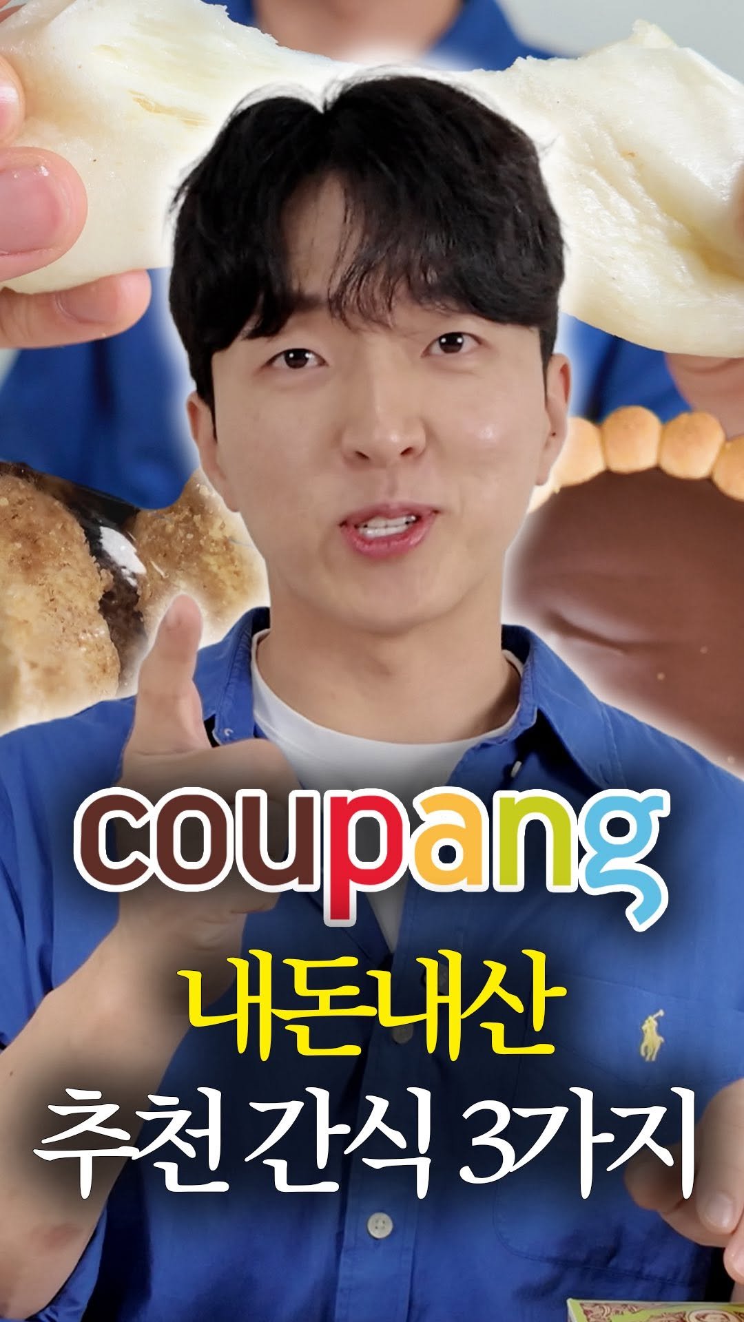 breadin__ 게시물 이미지: 의외로 잘 모르는 진짜 맛있는 쿠팡 간식 3가지

빵딘의 해외&국내 간식 13가지...