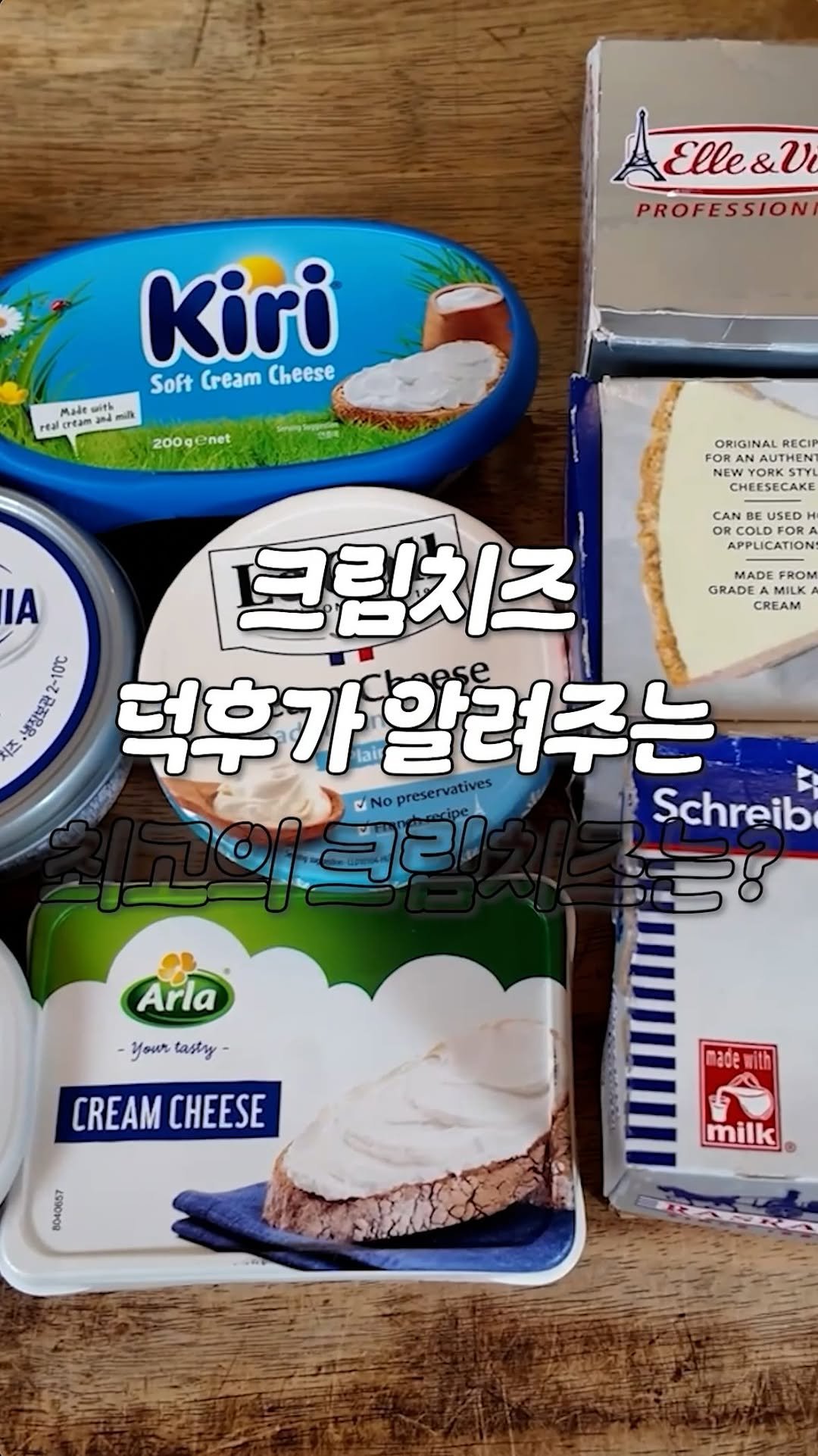 breadin__ 게시물 이미지: 크림치즈 덕후의 크림치즈 추천템 3개

빵딘의 크림치즈 12종 리뷰가...