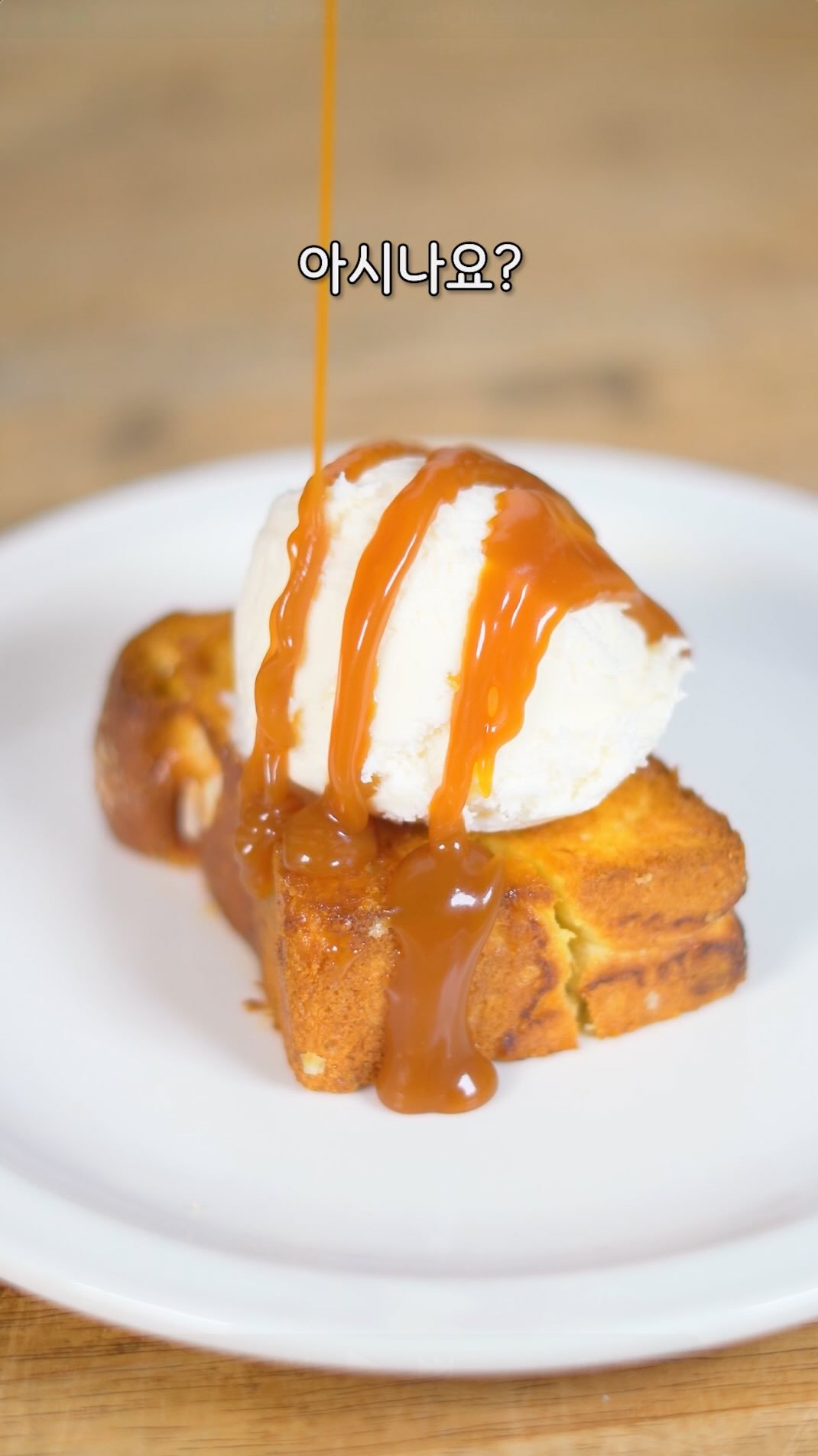 breadin__ 게시물 이미지: 빵집에서만 아는 카라멜 소스 제대로 만드는 법

오늘은 정~말 맛있는 카라멜 소스...