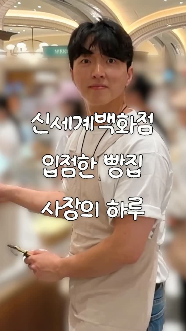 breadin__ 게시물 이미지: 새벽 3:30 기상하는 강남 신세계백화점 입점한 사장의 하루

최근 저의 하루를...
