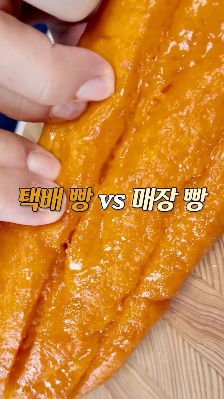 breadin__ 게시물 이미지: 택배빵 VS 매장빵… 진짜 차이 있을까?

빵딘의 택배빵 13종 리뷰가...