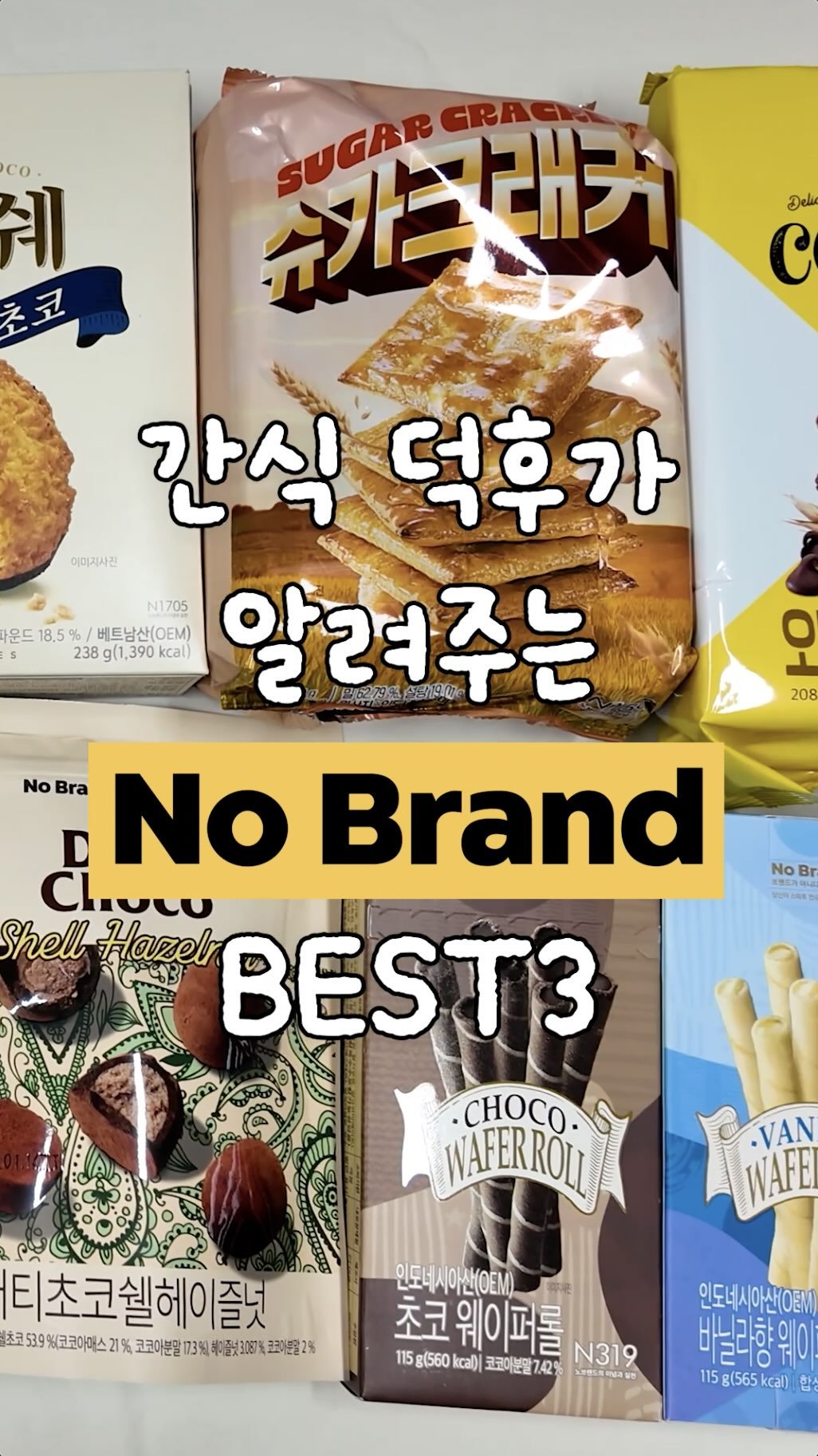 breadin__ 게시물 이미지: 간식덕후의 노브랜드 간식 추천템 3개

빵딘의 노브랜드 간식 13종 리뷰가...
