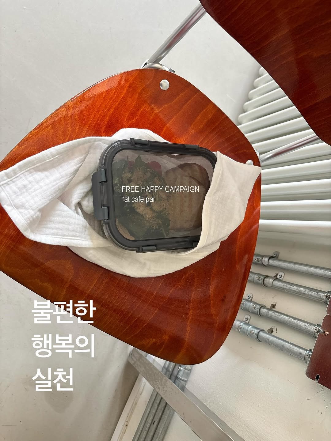 Photo shared by 브리즈 아카이브 on November 13, 2025 tagging @par__nous. May be an image of glasses, face mask and text that says 'FREE HAPPY CAMPA FREEHAPPYCAMPAIGN GN *at cafe par 60 120 ၁ 이 2 対え ၅ 0A 물편한 행복의 실천'.