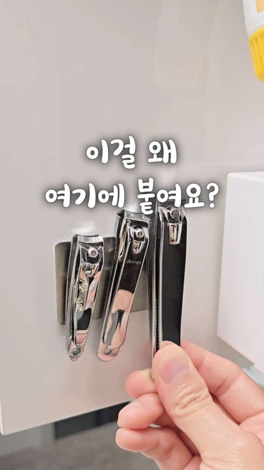 bringhome__ 게시물 이미지: 이거 하나로 찾는 시간 줄었어요

손톱깎이 서랍에 넣어두면
다른 물건들에...