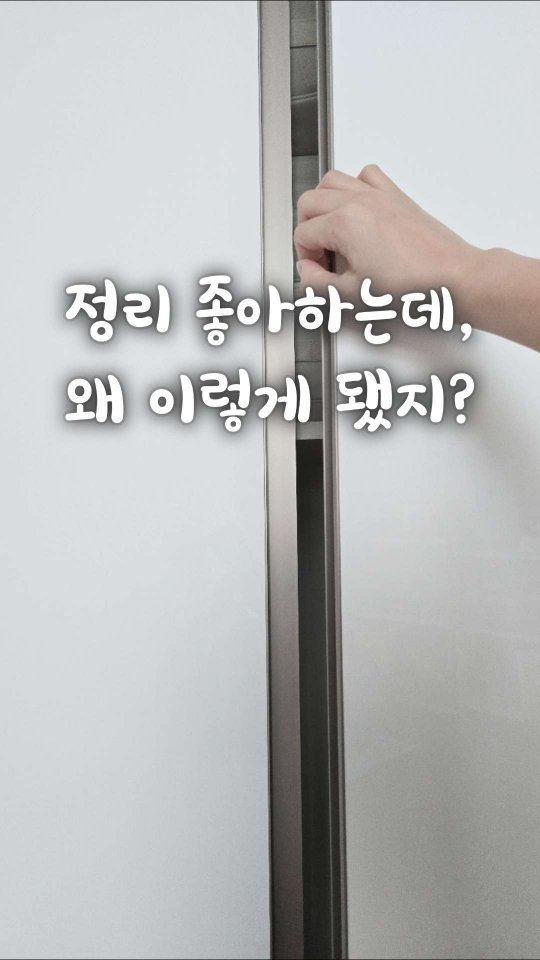bringhome__ 게시물 이미지: 정리 좋아한다고 자신 있었는데,
이 공간은 계속 외면하게 되더라고요.
정리...