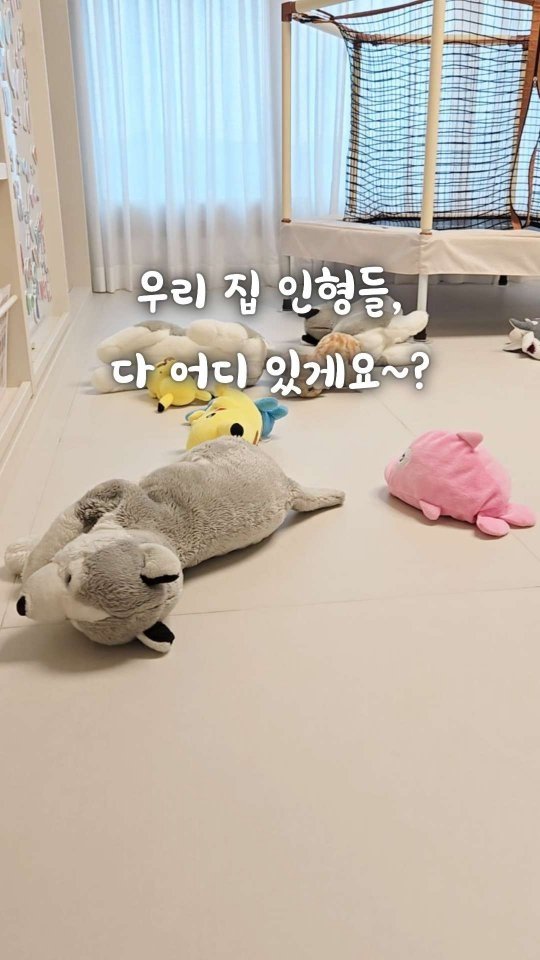 bringhome__ 게시물 이미지: 정리해도… 왜 정리한 것 같지 않을까요?
저희 집은 인형이 많아서, 아무리 정리를...