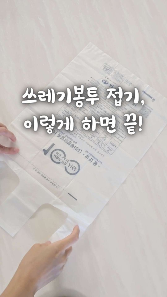 bringhome__ 게시물 이미지: 👉 이거 아직도 그냥 넣어두세요?

쓰레기 봉투 사오면
그대로 서랍에 쓱...