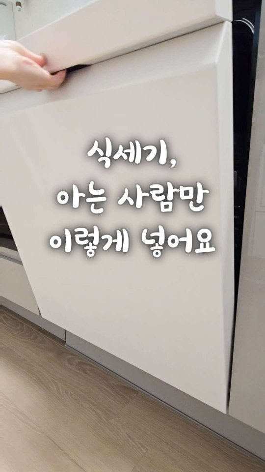 bringhome__ 게시물 이미지: 식세기, 그냥 넣기만 하면 되는 줄 알았어요.
설명서 보기 귀찮아서 그냥 빈 자리에...