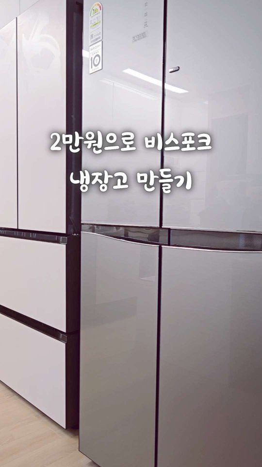 bringhome__ 게시물 이미지: 실버 냉장고, 이제 그만 보내줄 때가 됐더라고요.

결혼할 때만 해도 실버가...
