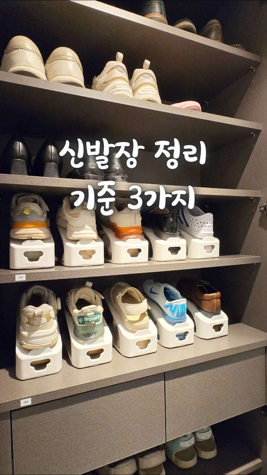 bringhome__ 게시물 이미지: 신발은 줄였는데.. 왜 신발장은 항상 부족할까요?

저희 집 신발장만 이런 건...