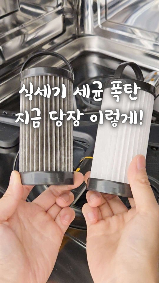 bringhome__ 게시물 이미지: 겉보기에 깨끗해 보여도, 식세기 안이 ‘세균 천국’일 수 있어요…😱

저 사실.....