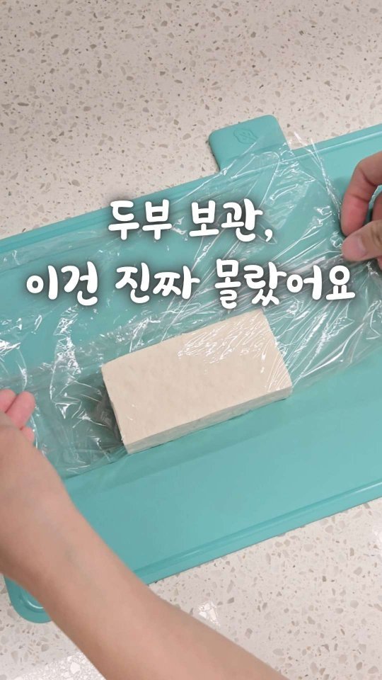 bringhome__ 게시물 이미지: 두부, 남았을 때 그냥 냉장고에 넣어두셨다면…
이 방법은 꼭 알아두세요!

저희...