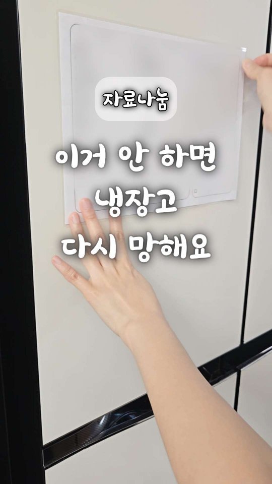 bringhome__ 게시물 이미지: 냉장고 정리.. 왜 계속 다시 엉망이 되는지 아세요?

저도 분명 정리했는데
며칠...