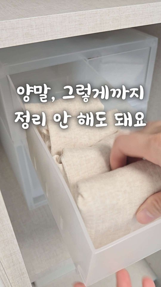 bringhome__ 게시물 이미지: 양말 정리, 꼭 그렇게까지 해야 할까요?

빨래 갤 때
양말이 제일 마지막까지 남지...